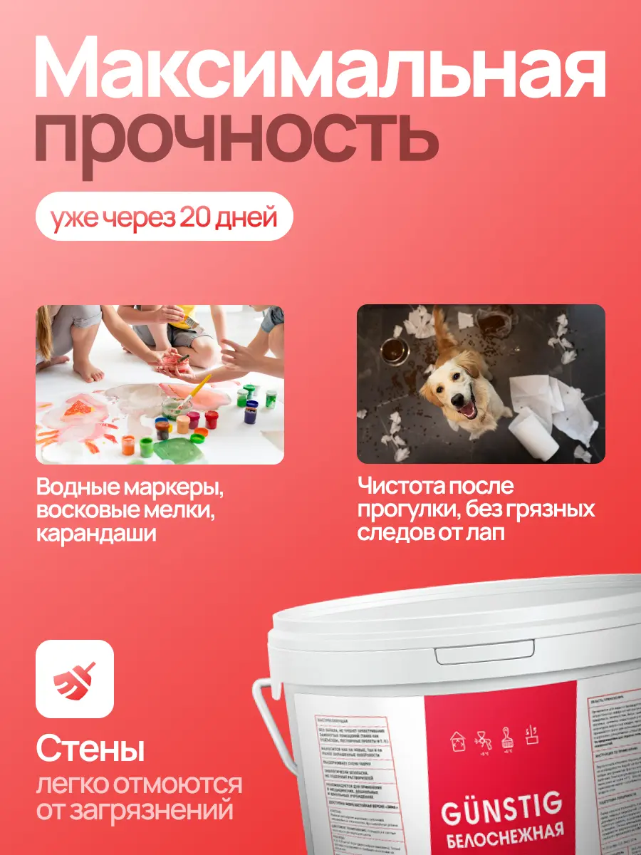 GÜNSTIG® ИНТЕРЬЕРНАЯ КРАСКА