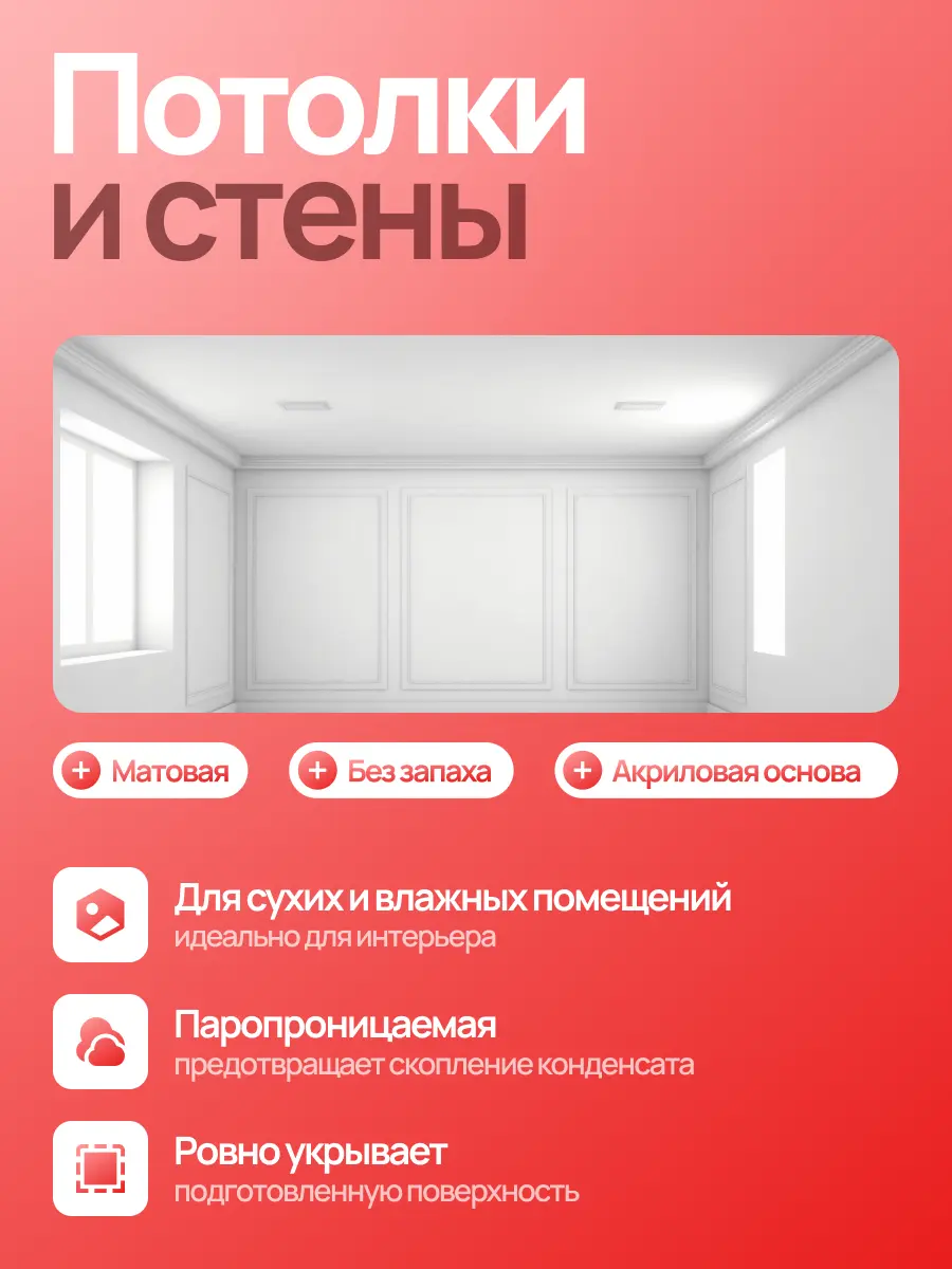 GÜNSTIG® ИНТЕРЬЕРНАЯ КРАСКА