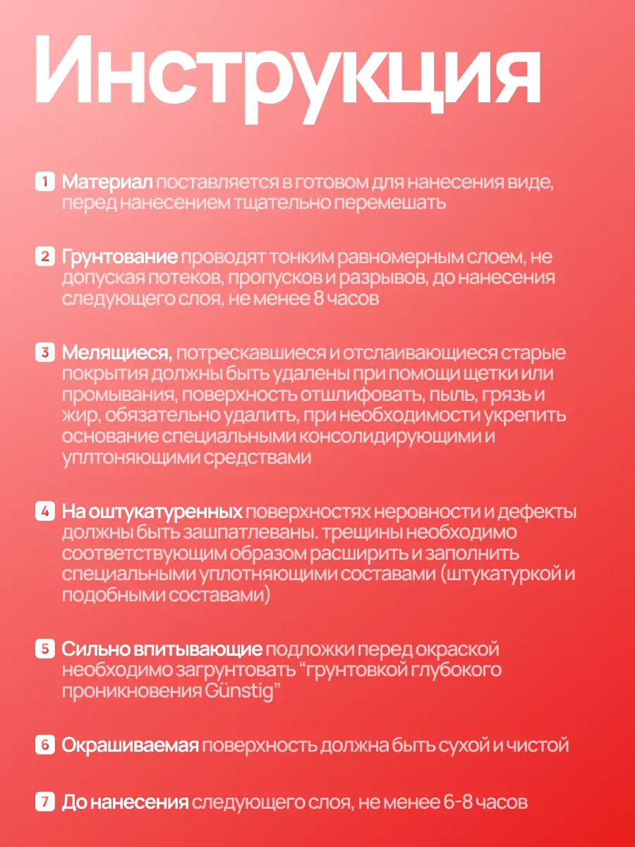 GÜNSTIG® ИНТЕРЬЕРНАЯ КРАСКА