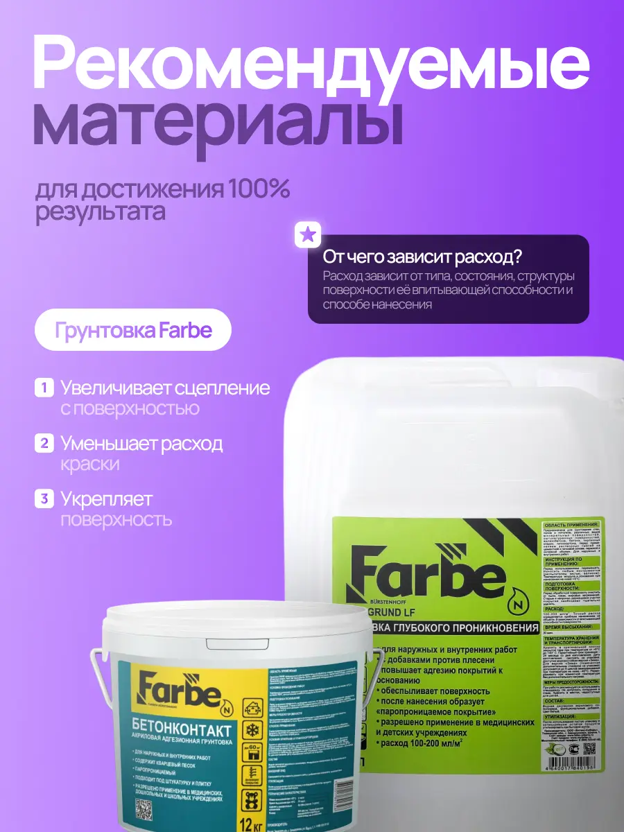 FARBE® ROLL & KELLENPUTZ