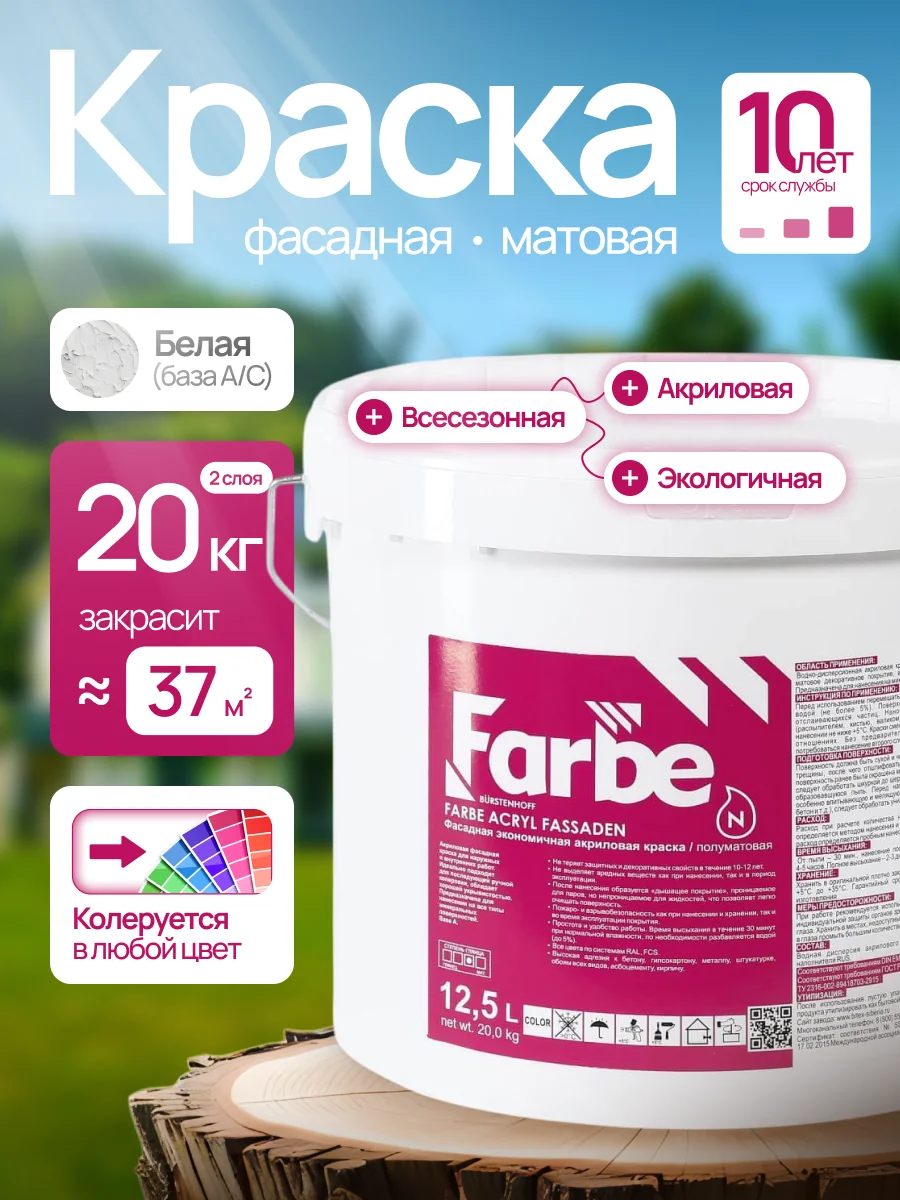 FARBE® ACRYL FASSADEN (База C)