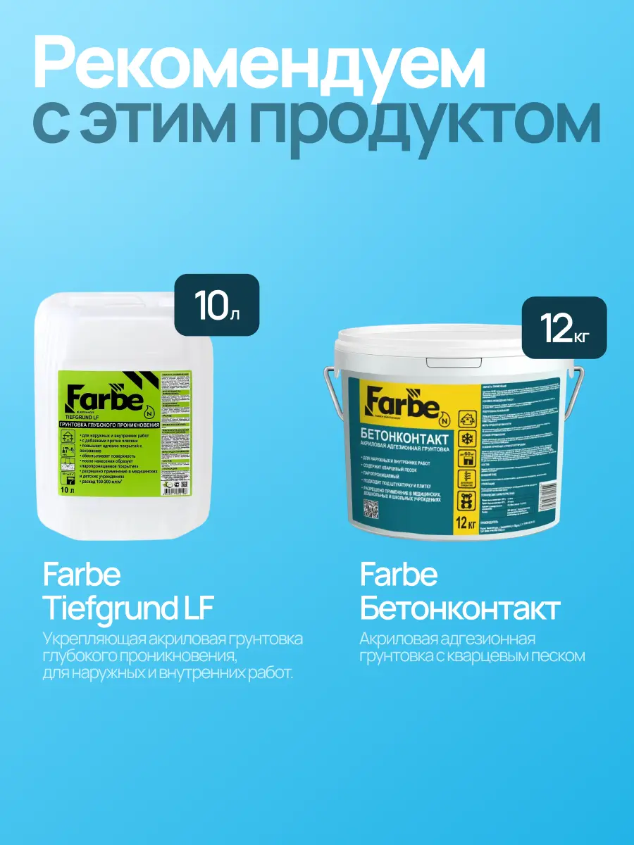 FARBE® ACRYL REIBEPUTZ (База А)
