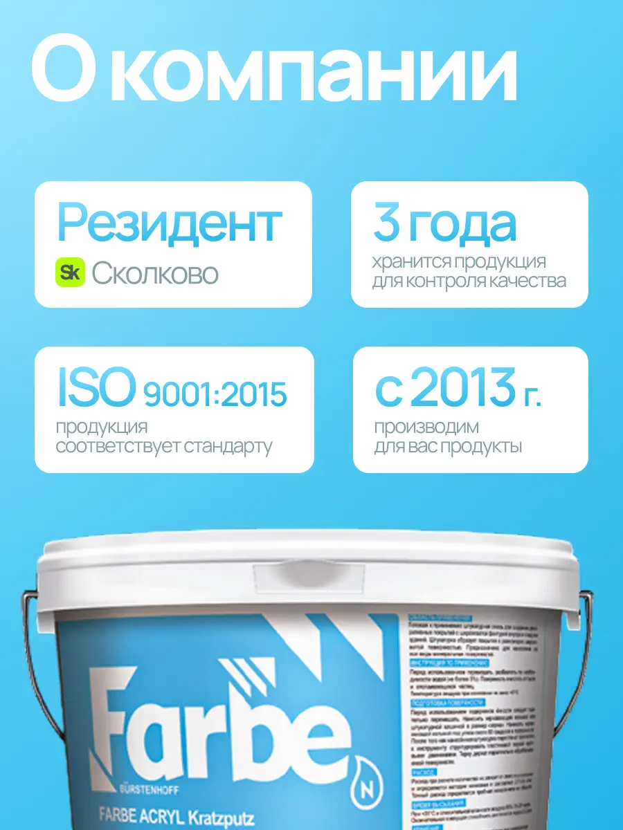 FARBE® ACRYL REIBEPUTZ (База А)