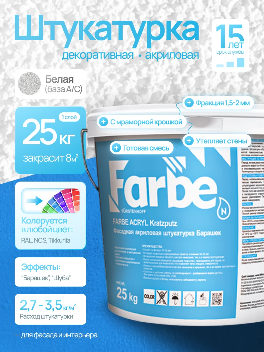 FARBE® ACRYL KRATZPUTZ (База С)