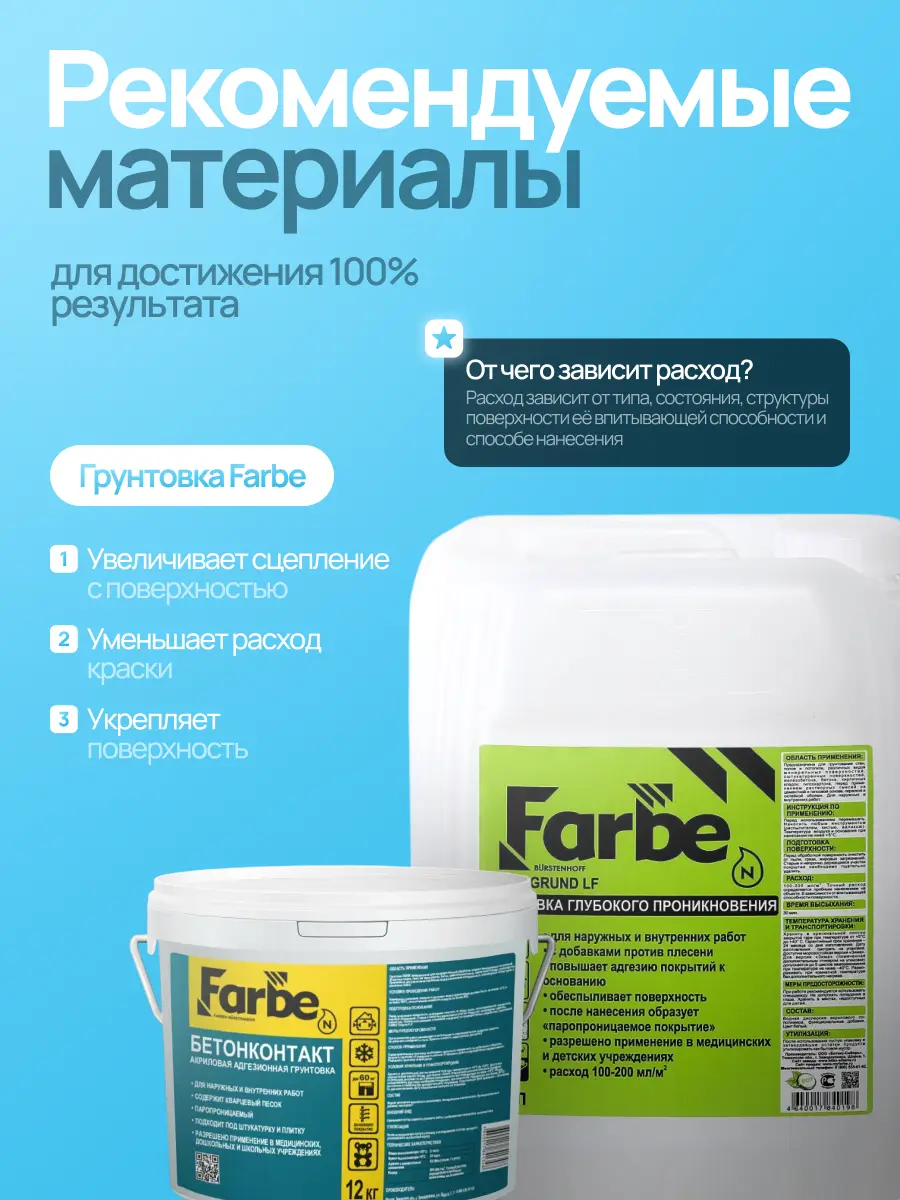 FARBE® ACRYL REIBEPUTZ (База С)