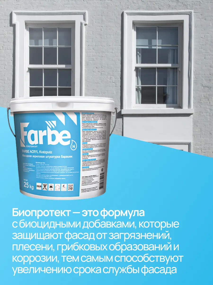 FARBE® ACRYL REIBEPUTZ (База С)