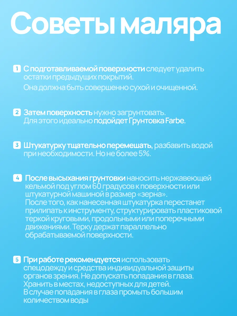 FARBE® ACRYL REIBEPUTZ (База С)