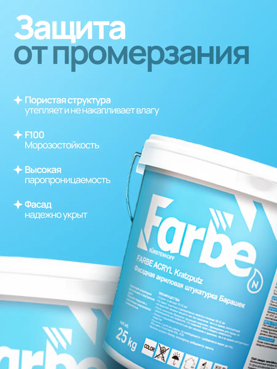 FARBE® ACRYL REIBEPUTZ (База С)