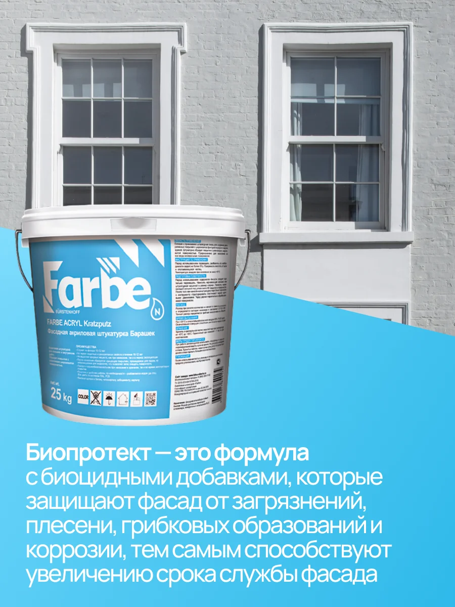 FARBE® SILIKON KRATZPUTZ (База С)