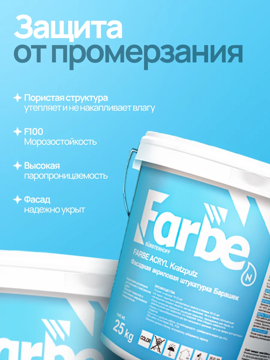 FARBE® SILIKON KRATZPUTZ (База С)