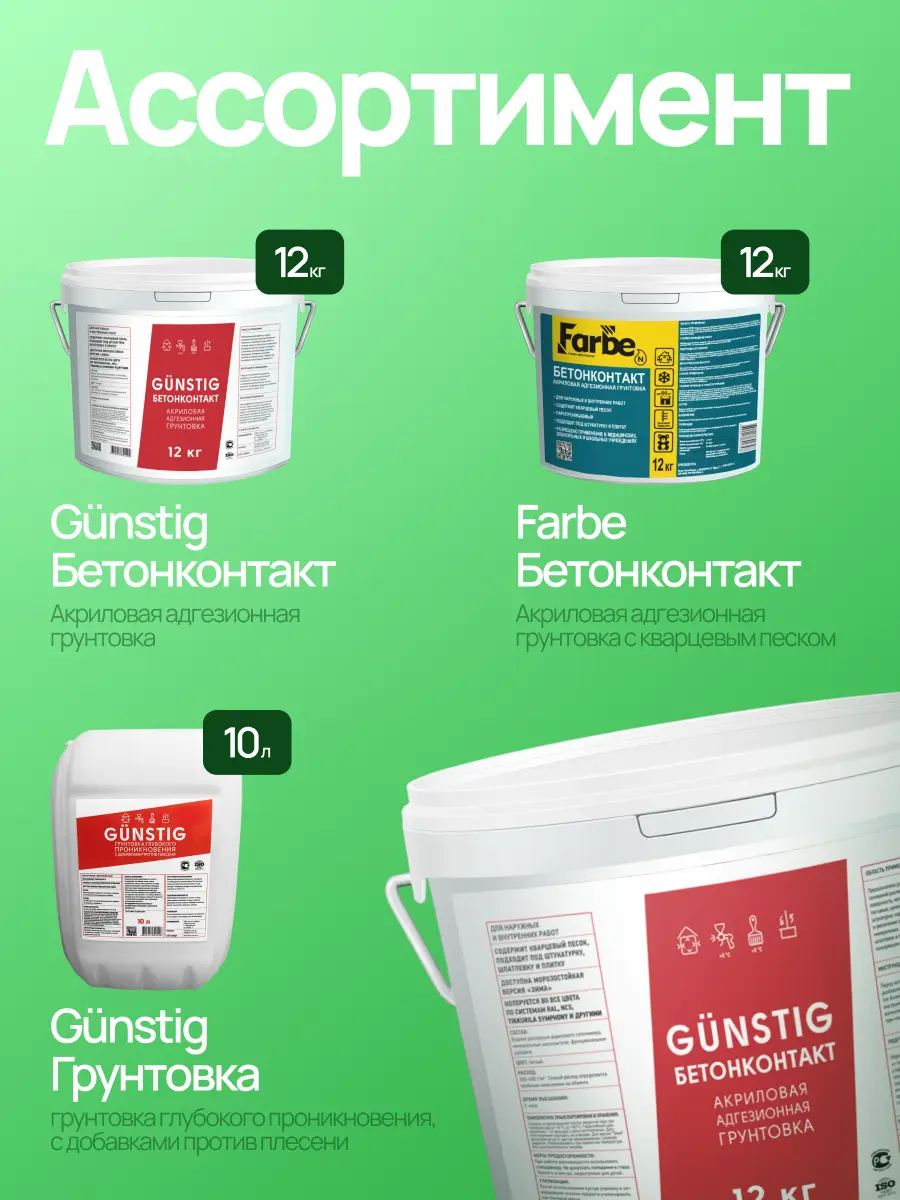 FARBE® TIEFGRUND LF – Грунтовка глубокого проникновения Укрепляющая акриловая грунтовка для наружных и внутренних работ