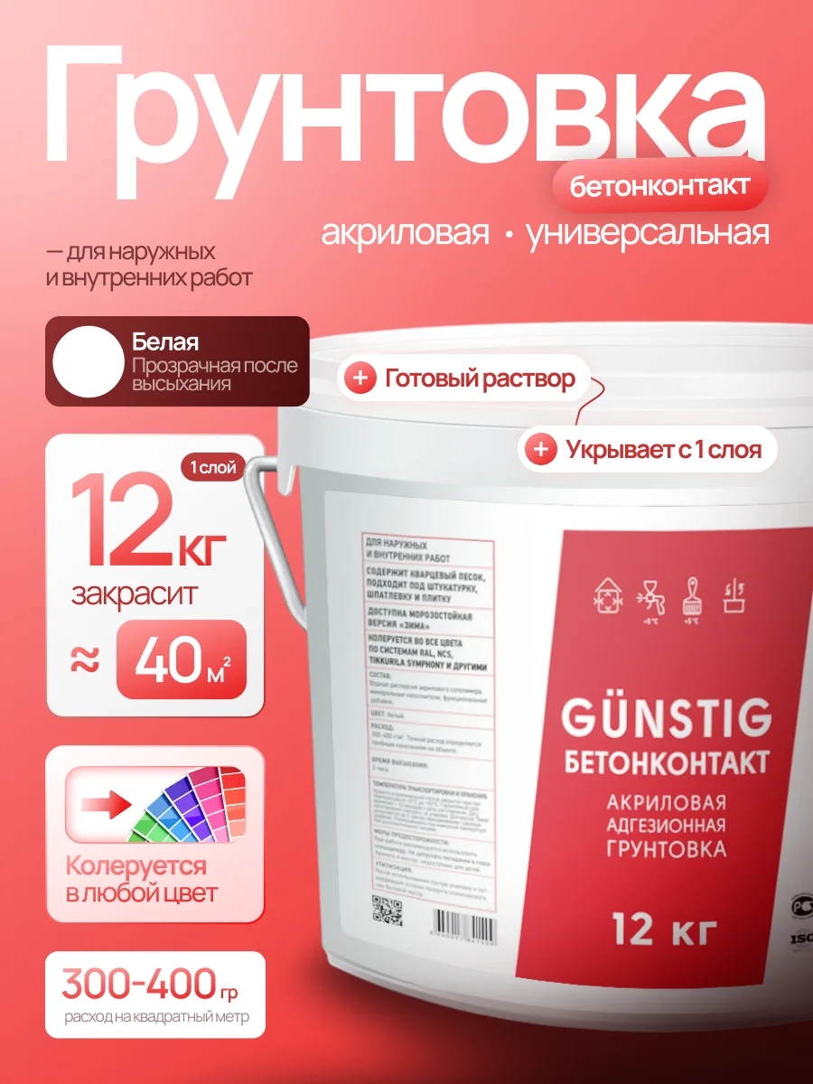 GÜNSTIG БЕТОНКОНТАКТ