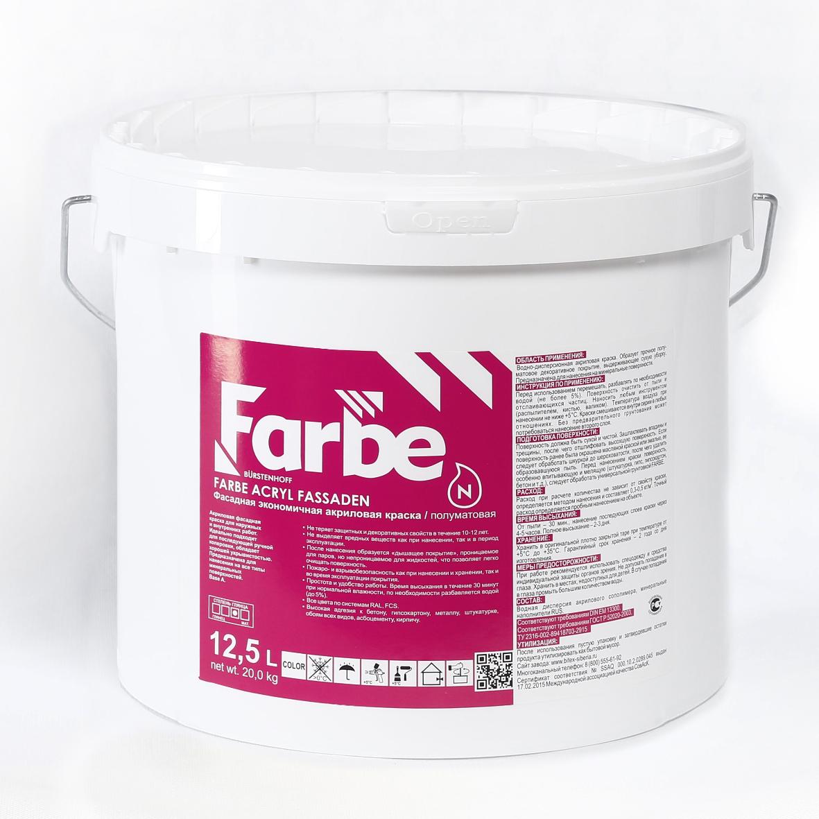 Фасадные краски FARBE ACRYL FASSADEN (База C) – Фасадная экономичная акриловая краска (20 кг) купить оптом от производителя